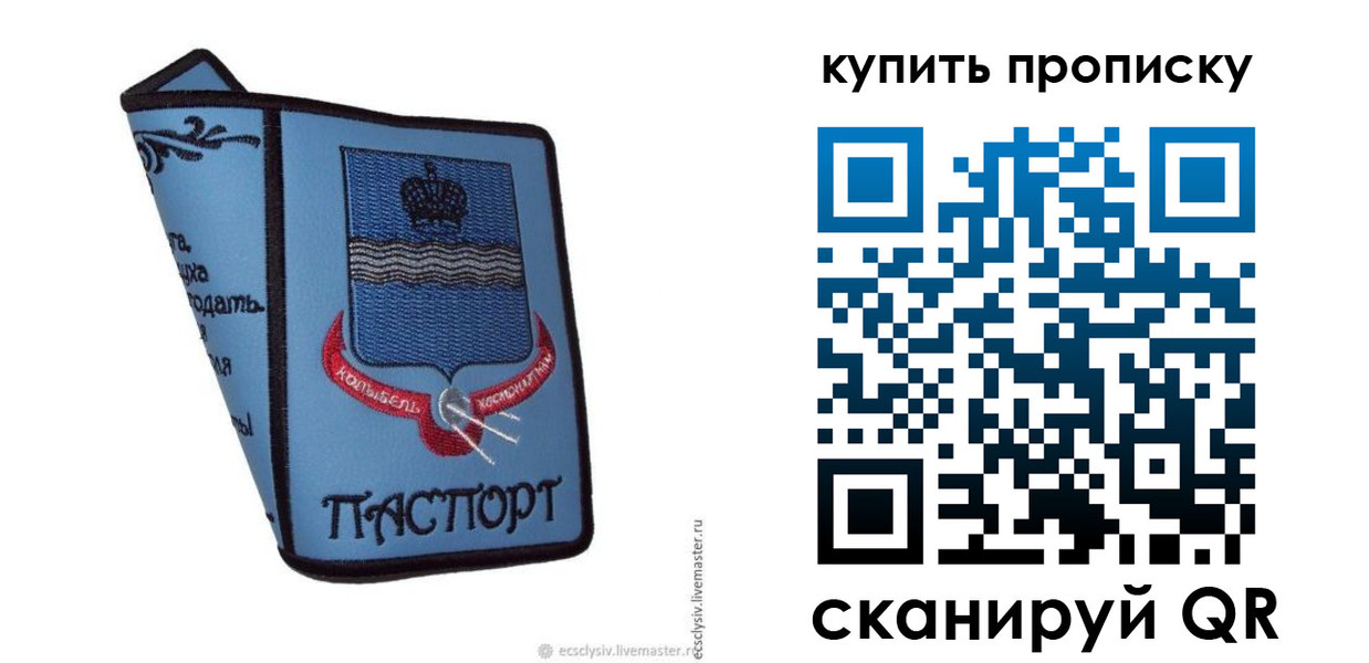 прописка 2025 в Артёмовском