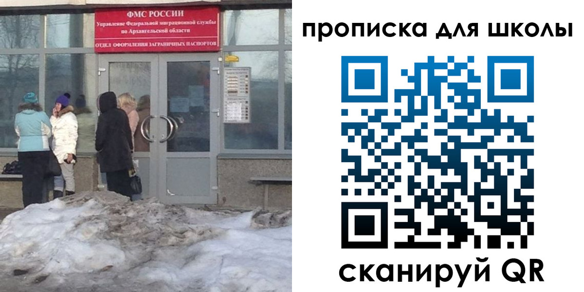 прописка для школы в Артёмовском