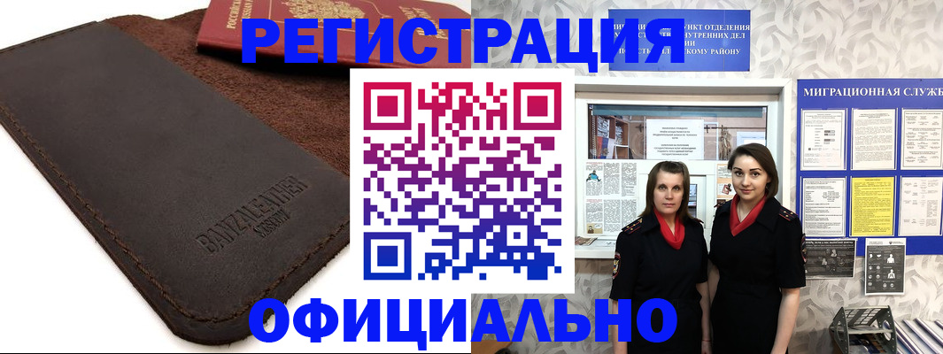 прописка иностранных граждан в Артёмовском