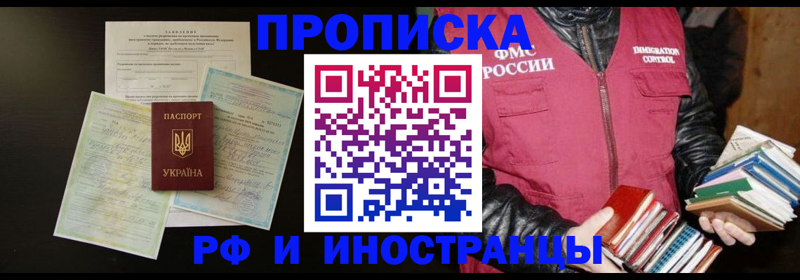 временная прописка в Артёмовском