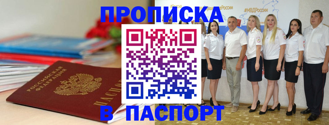 временная регистрация для всех в Артёмовском