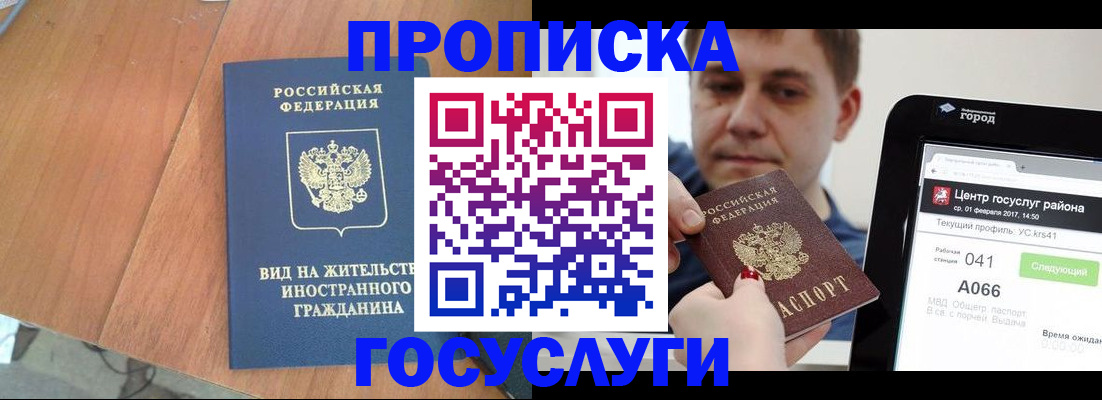 прописка гарантия в Артёмовском