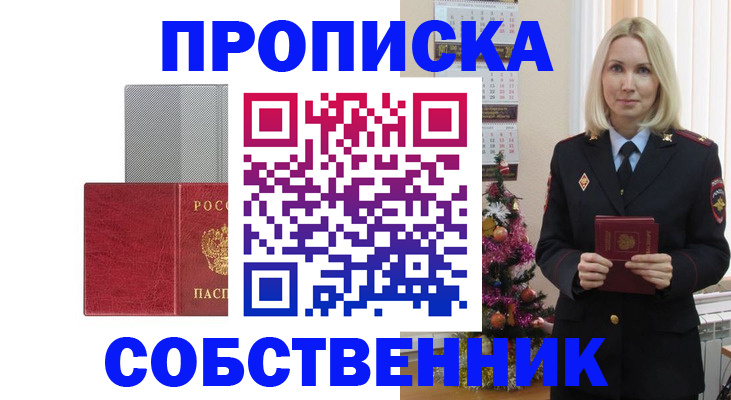 где прописаться в Артёмовском